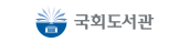 국회도서관