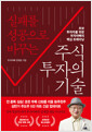 (실패를 성공으로 바꾸는) 주식투자의 기술초보 투자자를 위한 부자아빠의 핵심 트레이닝 /   