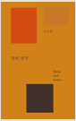 일의 감각    