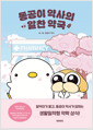 동공이 약사의 알찬 약국    