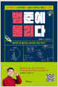 범준에 물리다    