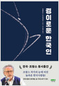 경이로운 한국인    