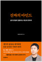 진짜의 마인드삶의 본질에 집중하는 태도에 관하여 /   