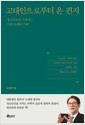 고대인으로부터 온 편지정신건강을 지켜내는 가장 오래된 지혜 /   
