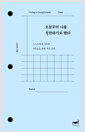 오늘부터 나를 칭찬하기로 했다스스로에게 가혹한 사람들을 위한 작은 습관 /   