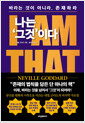 나는 `그것`이다바라는 것이 아니라, 존재하라 /   
