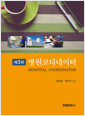 병원코디네이터    