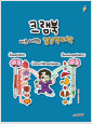 (크램북 바로 써먹는) 임상약리학    