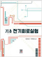 기초 전기회로실험    