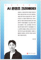AI 콘텐츠 크리에이터    