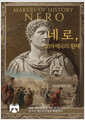 네로로마제국의 황제/   