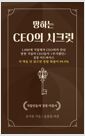 망하는 CEO의 시크릿    