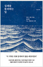 실패를 통과하는 일:비전, 사람, 돈을 둘러싼 어느 창업자의 기록/   