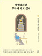평범하지만 부자가 되고 싶어:극현실주의 부자 수업 /   