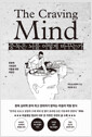 중독은 뇌를 어떻게 바꾸는가:충동에 사로잡힌 이들을 위한 처방전/   