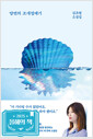 양면의 조개껍데기:김초엽 소설집/   