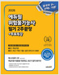 (2026) 에듀윌 위험물기능사:필기:2주끝장+무료특강/   