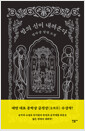 밤의 신이 내려온다 :장자샹 장편소설 /   