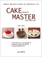 케이크 마스터=마지팬, 초콜릿, 마카롱/   