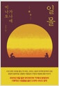 일몰/    