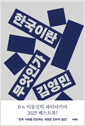 한국이란 무엇인가 /    