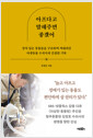 아프다고 말해주면 좋겠어 :상처 입은 동물들을 구조하며 써내려간 간절함의 기록 /   
