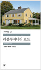 레볼루셔너리 로드/    