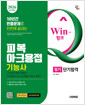 (Win-Q) 피복아크용접기능사 :필기 :단기합격/   