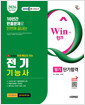 (Win-Q) 전기기능사 :필기 :단기합격 /   