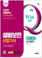 (Win-Q) 설비보전산업기사 :필기+실기 :단기합격/   