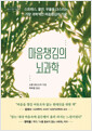 마음챙김의 뇌과학스트레스, 불안, 우울을 다스리는 가장 과학적인 마음챙김의 기술 /   