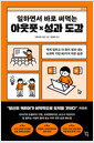 일하면서 바로 써먹는 아웃풋×성과 도감적게 일하고 더 많이 성과 내는 뇌과학 기반 80가지 작은 습관 /   