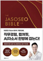 자소서 바이블 3.0    