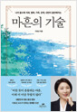 (나이 들수록 지혜, 행복, 가족, 관계, 내면이 충만해지는) 마흔의 기술    