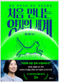 처음 만나는 양자의 세계양자 역학부터 양자 컴퓨터까지 /   