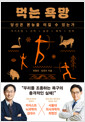 먹는 욕망당신은 본능을 이길 수 있는가 /   
