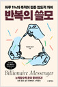 반복의 쓸모하루 1%의 축적이 만든 압도적 차이 /   