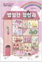 명랑한 정신과별난 정신과 의사의 유쾌한 진료일지 /   