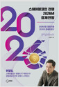 스테이블코인 전쟁 2026년 경제전망2026년을 결정지을 20대 경제트렌드 /   