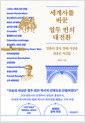 세계사를 바꾼 열두 번의 대전환인류의 정치, 경제, 사상을 뒤흔든 사건들 /   